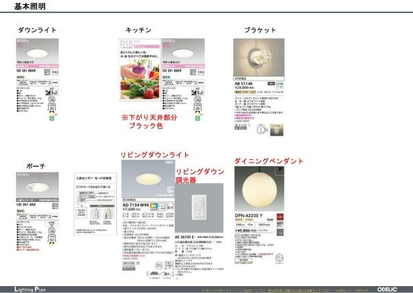 横浜市戸塚区上倉田町の新築一戸建のその他|照明器具仕様書