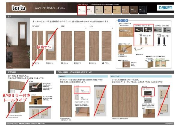 横浜市戸塚区上倉田町の新築一戸建のその他|建具仕様書