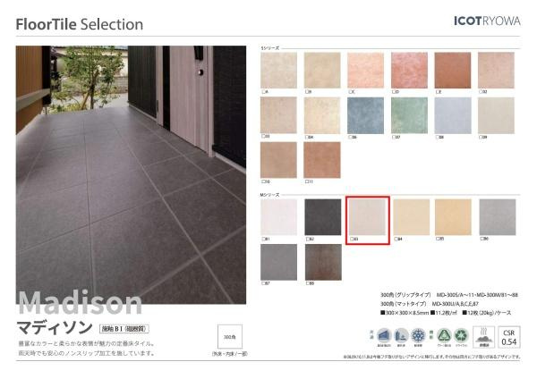 横浜市戸塚区上倉田町の新築一戸建のその他|玄関タイル仕様書