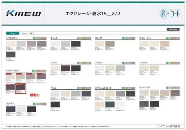 横浜市戸塚区上倉田町の新築一戸建のその他|外壁仕様書