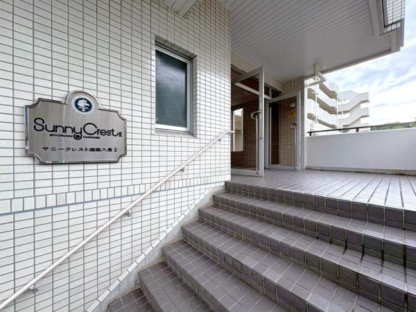 サニークレスト湘南八景２のエントランス
