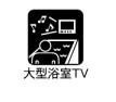 横浜市都筑区折本町の新築一戸建の浴室