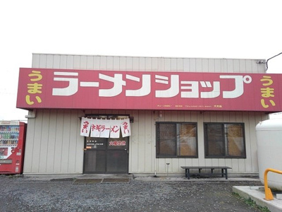 【周辺】 | ルピナス・グロー | ラーメンショップ大木店まで700m