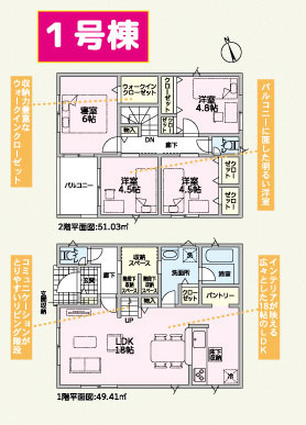 【間取り】 | 函南町仁田第12 新築建売分譲住宅 土地＋建物 TW05995 | 函南町仁田　1号棟間取り図