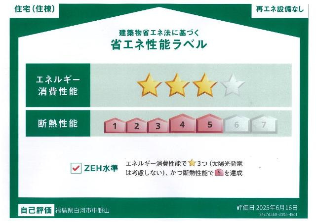 仮)白河中野山アパートの外観|省エネ性能ラベル