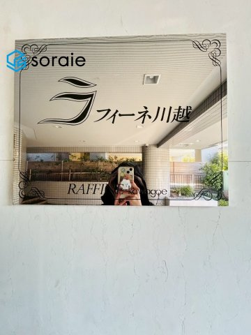 ラフィーネ川越の駐車場|2月13日撮影