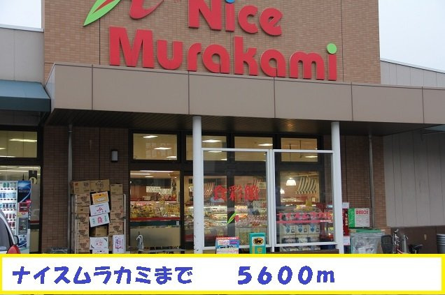 Ｕｒａｒａ　Ｗｅｓｔ　Ｂの周辺|ナイスムラカミまで5600m