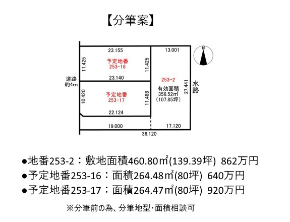 土地　岩崎の参考プラン|【分筆案】※分筆前の為、分筆地型・面積相談可
