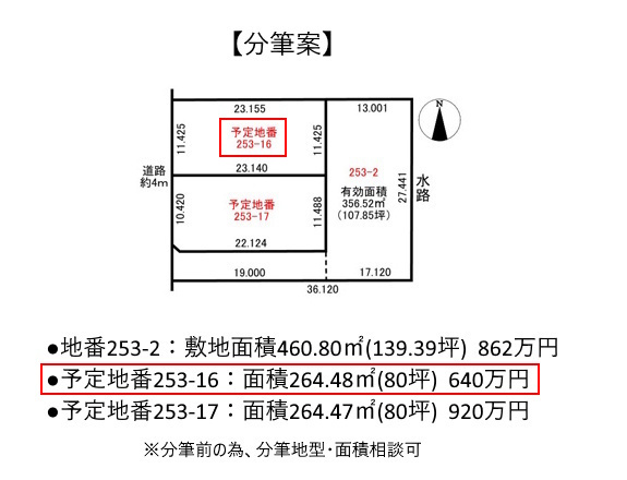 土地　岩崎の参考プラン|【分筆案】※分筆前の為、分筆地型・面積相談可