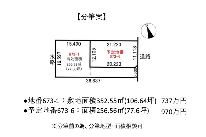 土地　岩崎の参考プラン|【分筆案】※分筆前の為、分筆地型・面積相談可