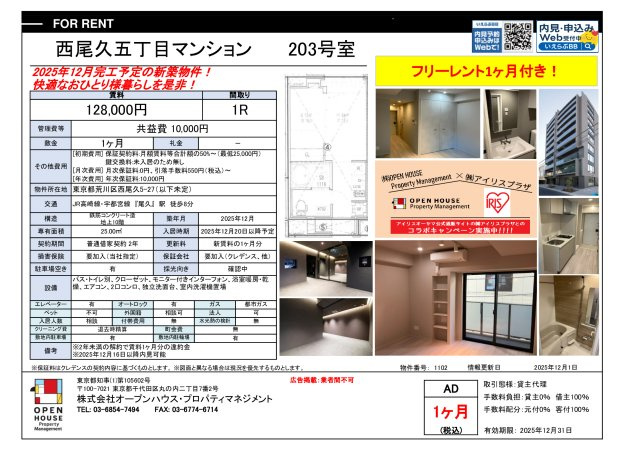 オープンブルーム尾久の周辺