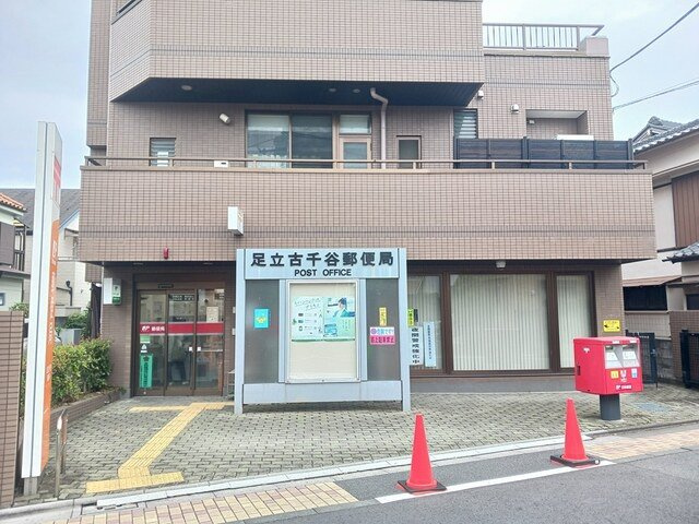 フラワープラザの周辺|足立古千谷郵便局まで197m