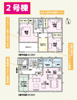 【間取り】 | 函南町仁田第12 新築建売分譲住宅 土地＋建物 TW05995 | 函南町仁田2号棟　間取り図