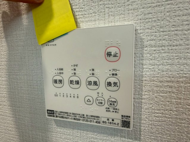 川口市芝宮根町　新築一戸建て　A号棟の防犯設備|浴室乾燥機