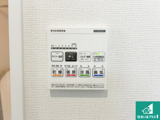29日(土)30日(日)現地ご見学可能！　神戸市北区鈴蘭台西町　限定1邸の冷暖房・空調設備|浴室暖房乾燥機リモコン！浴室暖房・衣類乾燥・涼風・浴室換気、お風呂を快適・便利にする機能付き！暮らしに役立つ多彩な機能で一年中活躍します！