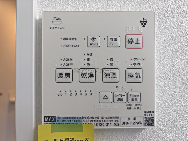 入間市大字下藤沢・全1棟　新築一戸建　～大型3LDK×収納充実～の設備|浴室暖房乾燥機