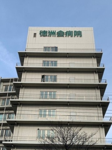 エール　トロワの周辺|東京西徳洲会病院まで1100m