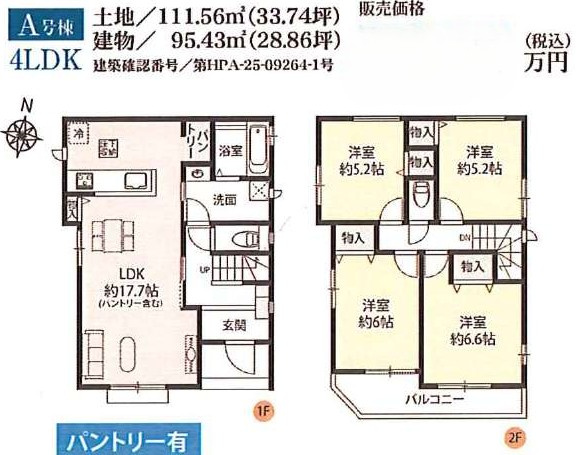 【間取り】 | さいたま市北区吉野町２ | A号棟3890万円（税込）