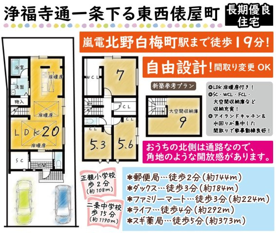 浄福寺通一条下る東西俵屋町　建築条件付土地