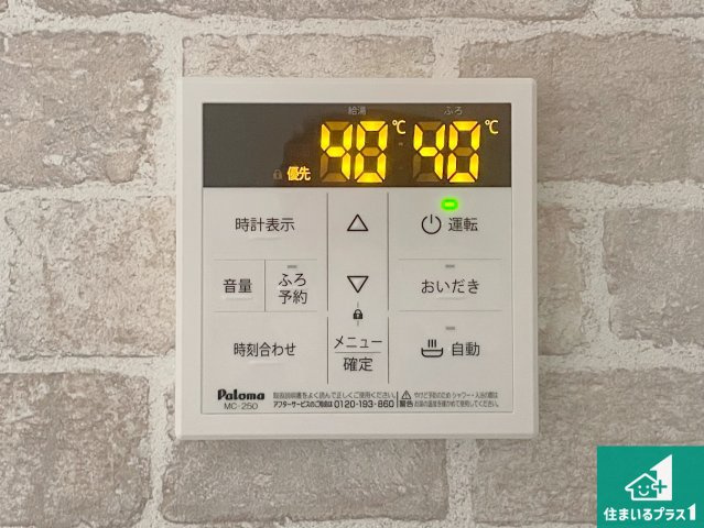 神戸市垂水区青山台　新築一戸建ての発電・温水設備|給湯器リモコン（LDK側）ボタン一つでお風呂のお湯はり・追い炊き可能！便利な呼び出し機能付き！表示文字が大きく読みやすい有機ＥＬを採用！どの角度からも見やすくなっています。