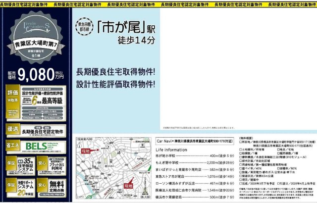 ★仲介手数料無料★横浜市青葉区大場町|仲介手数料無料！お問合せ下さい/080-7058-7312 