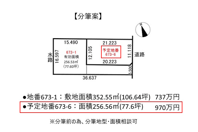 土地　岩崎のその他|【分筆案】※分筆前の為、分筆地型・面積相談可