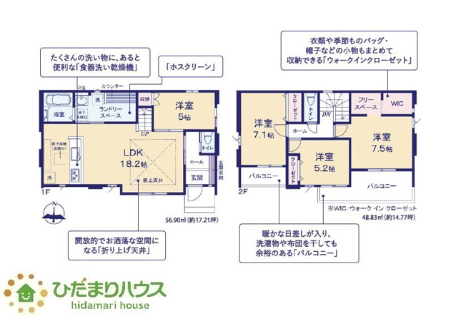 【間取り】 | 水戸市河和田12期　新築戸建 | 収納豊富な間取りで、荷物が多くても安心。