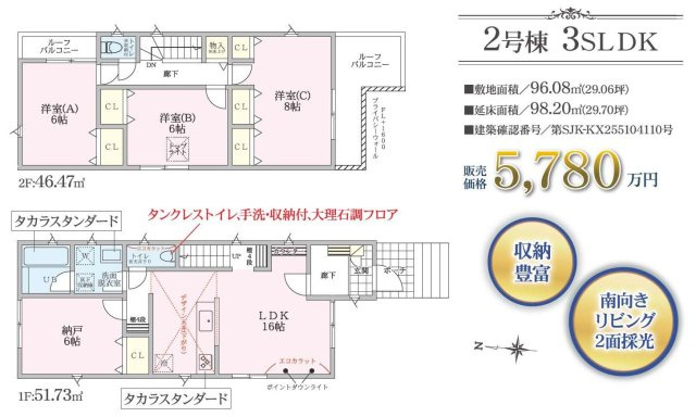 【間取り】 | さいたま市大宮区櫛引町１丁目 | 2号棟5780万円