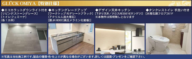 【構造・工法・仕様】 | さいたま市大宮区櫛引町１丁目