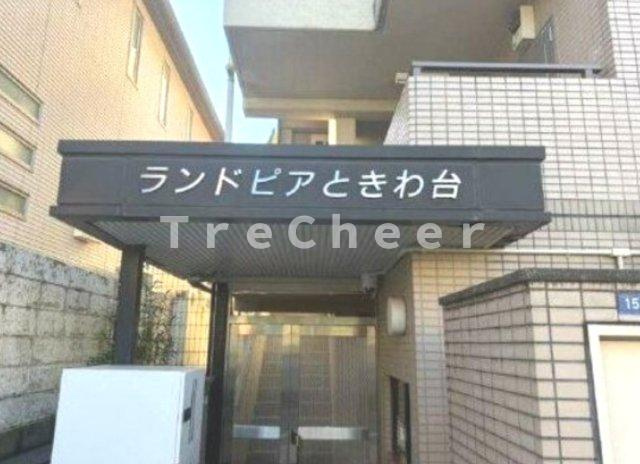 ランドピアときわ台のエントランス