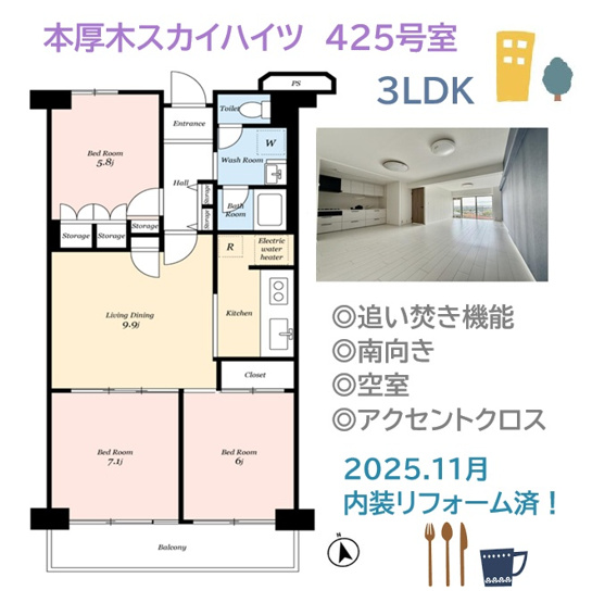 【間取り】 | 遮るものがなく、陽当り・眺望良好！現況：空室　入居スムーズ◎
インテリアの選択肢も広がる全室フローリング３LDKプランです。