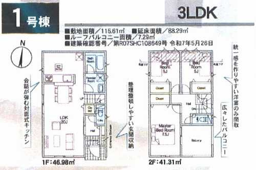 相模原市中央区陽光台第39　新築戸建全3棟　1号棟