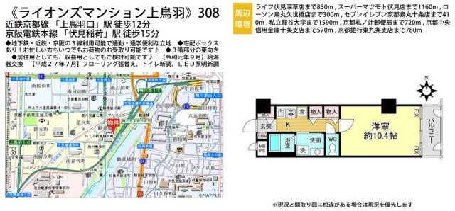 ライオンズマンション上鳥羽の間取り