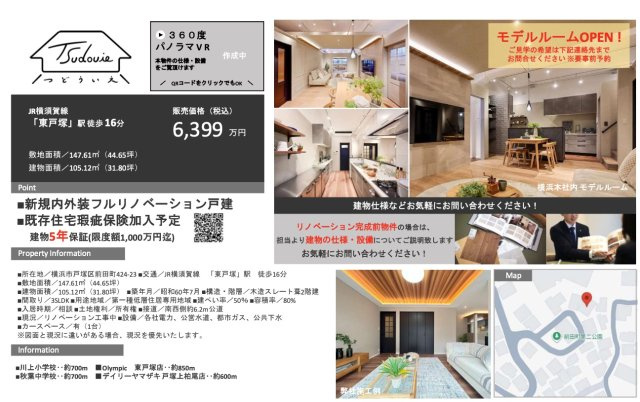 横浜市戸塚区前田町の中古一戸建