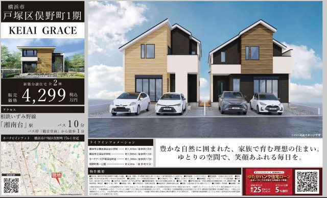 ★仲介手数料無料★ 横浜市戸塚区俣野町|仲介手数料無料！お問合せ下さい/080-7058-7312 