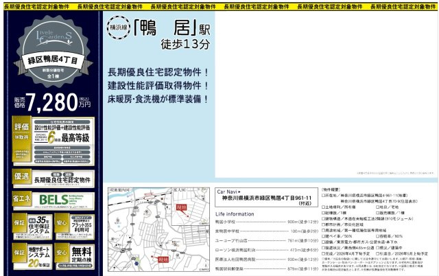  | ★仲介手数料無料★横浜市緑区鴨居４丁目 | 仲介手数料無料！お問合せ下さい/080-7058-7312 