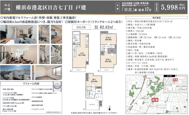 ★仲介手数料無料★横浜市港北区日吉７丁目東急田園都市線「日吉」中古戸建|仲介手数料無料！お問合せ下さい/080-7058-7312 