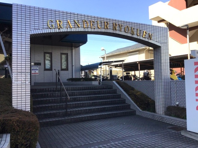 グランデール緑園のエントランス|※現況優先