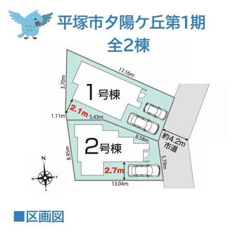 【区画図】 | JR「平塚」駅まで徒歩12分の好立地！
幼稚園・保育園・小・中学校（徒歩5分圏内）子育て環境良好◎