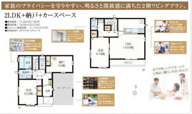 川口市新堀町　新築一戸建て　A号棟の間取り|２LDK＋納戸、土地面積：７１.２９m2、建物面積：７６.４９m2