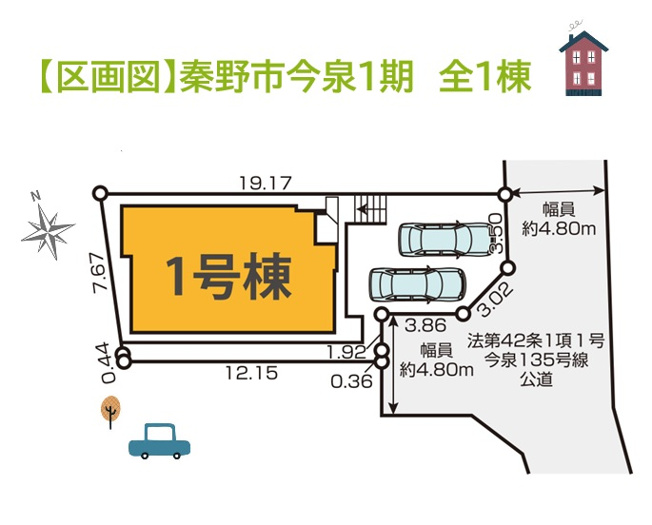 【区画図】 | 広さ・収納・機能性も優れた大手施工会社が手掛ける新築戸建て住宅が登場！
小田急線「秦野」駅徒歩１3分の好立地にございます。