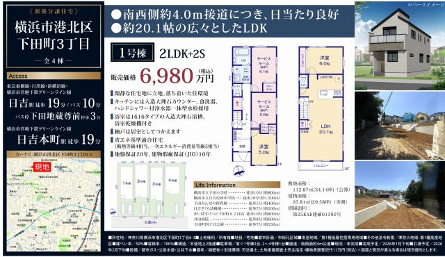 ★仲介手数料無料★横浜市港北区下田町３丁目|仲介手数料無料！お気軽にお問合せくださいinfo@kenone.co.jp /08070587312