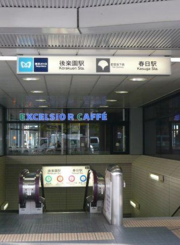 パレステュディオ本郷後楽園の周辺|後楽園駅　春日駅
