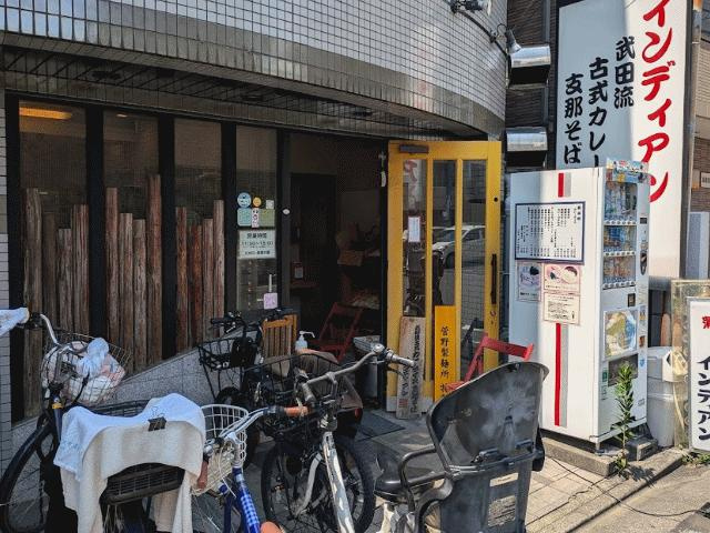 テレーズ池上の周辺|インディアン本店まで607m 