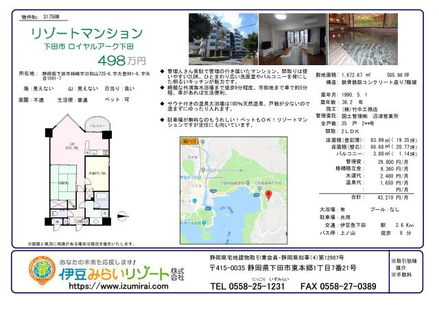 S1758M　ロイヤルアーク下田のその他