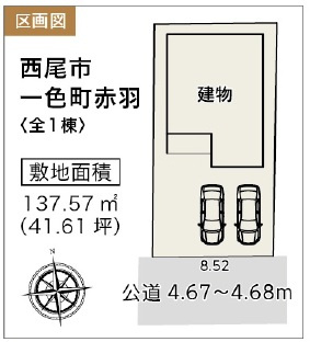 西尾市一色町赤羽　新築分譲住宅　全1棟　1号棟の区画図
