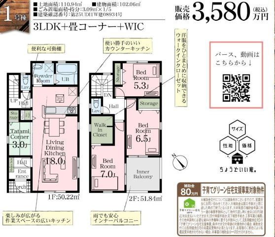 【間取り】 | 西区佐知川第二 | １号棟3380万円（税込）