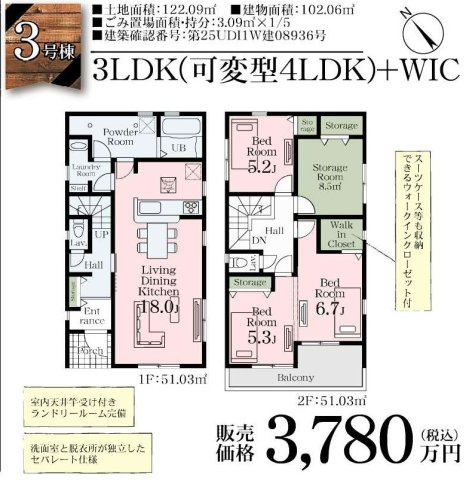 【間取り】 | 西区佐知川第二 | 3号棟3780万円（税込）