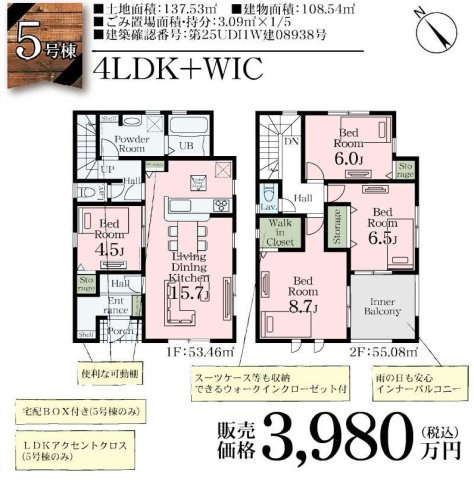 【間取り】 | 西区佐知川第二 | 5号棟3980万円（税込）