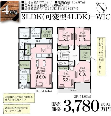 【間取り】 | 西区佐知川第二 | ４号棟3680万円（税込）